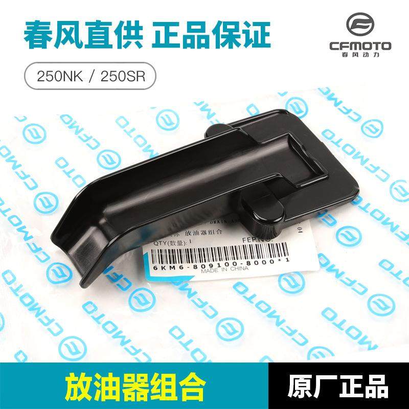 摩托车保养工具250NK 250SR放油器更换机油辅助导流板废油槽