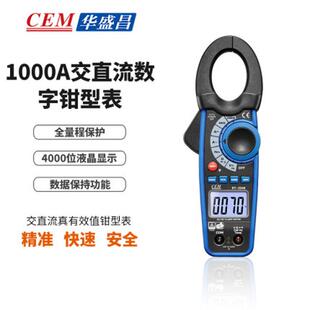 CEM华盛昌DT 1000A交直流真有效值功率数字钳型表 3348