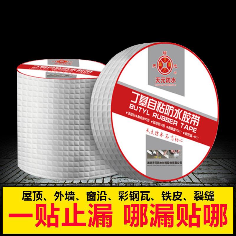 丁基胶带金属铝箔丁基自粘防水卷屋顶补漏止漏贴阳光房光伏发电用