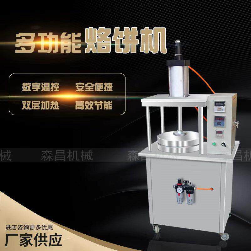 多功能春饼机烙饼机厂家单饼加工机器液压气压洛馍机商用手抓饼机