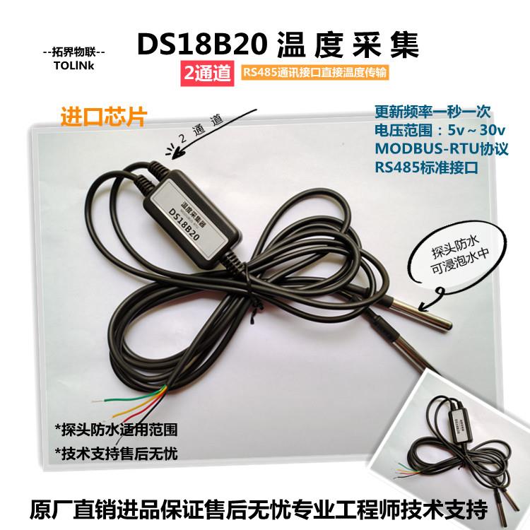 2路温度变送器DS18B20传感器转RS485防水MODBUS协议温度采集器
