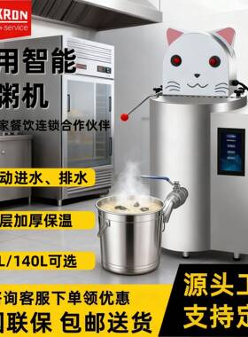 赛米控自动煮粥机商用140L大容量不锈钢搅拌防糊底保温桶电加热