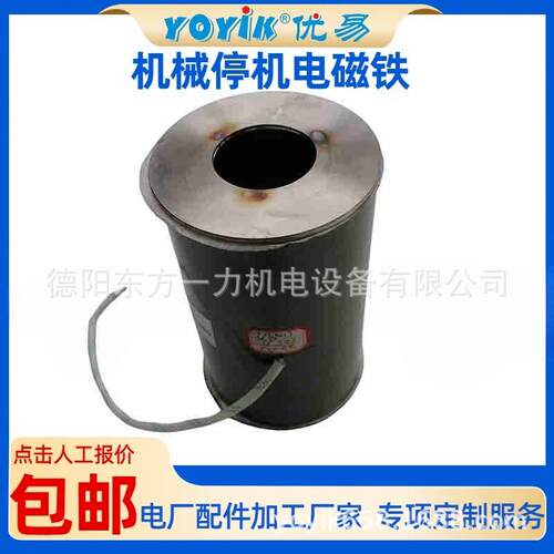 C修调整部件机械停机电磁铁DFP-A1-DC110（YOYIK）