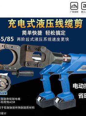 HL-45 85充电式液压电缆剪 压线钳二合一电动线缆剪液压钳断线钳