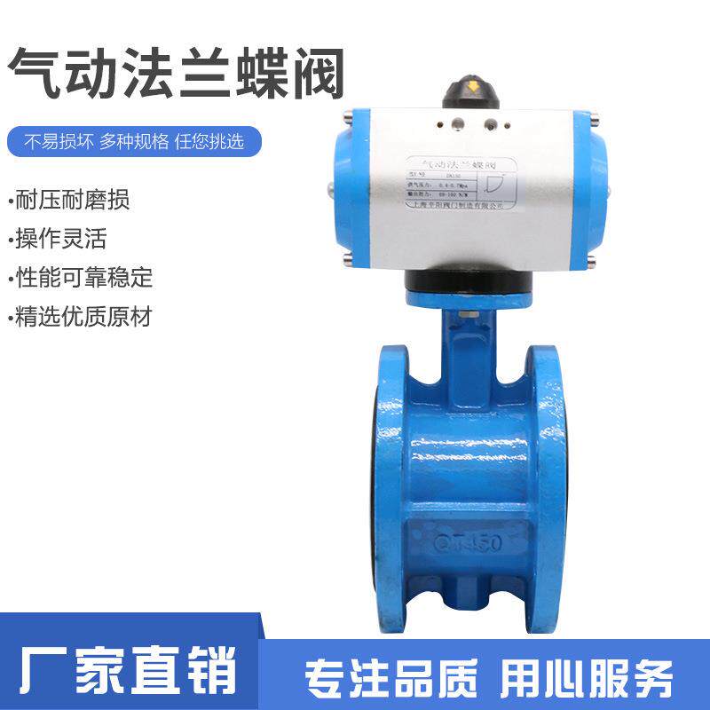 D641X气动法兰蝶阀气动软密封蝶阀DN506580100125150200