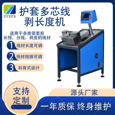 深圳多芯线长短剥皮机伺服控制电子线护套线自动理线裁线剥线机