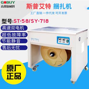 STZMY 718打包机双电机纸8箱打机半自包动捆数控扎机