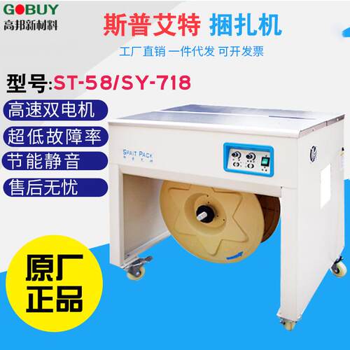斯普艾8ST-58/SY-71打包机双电机纸打包机半自KNX动数箱控特捆扎