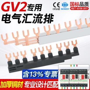电气汇流排GV2国标紫铜3P U型连接铜排NS2马达保护断路器接线排