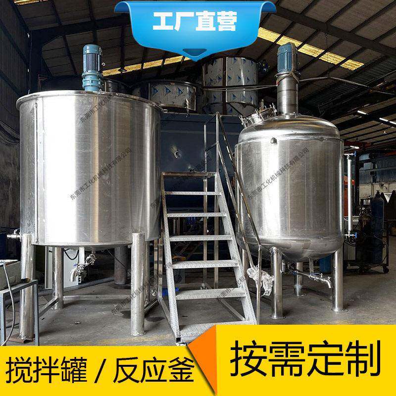 厂家定制化工液体搅拌 胶水树脂润滑油不锈钢反应釜 加热溶解