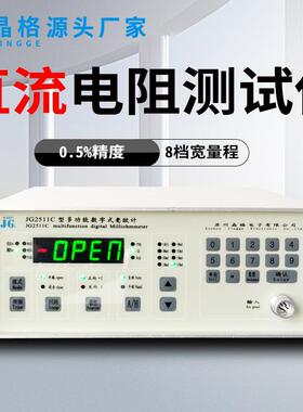 JG2511C数字式直流电阻测试仪毫欧计电子元器件电阻测量微欧表
