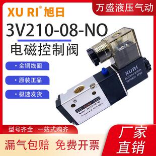 亚德客型常开气动电磁阀3V210-08-NO二位三通DC24控制换向阀AC220