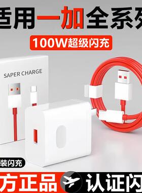 适用一加100W充电器数据线ACE2/3超级闪充头一加11/12/13原装快充线