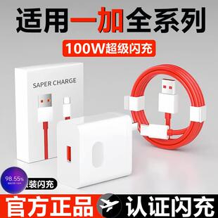 适用一加100W充电器数据线ACE2 13原装 快充线 3超级闪充头一加11