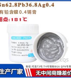 0.4银锡膏【生产厂家】Sn62.8Pb36.8Ag0.4有铅含银 上锡好 活性强