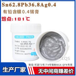 0.4银锡膏【生产厂家】Sn62.8Pb36.8Ag0.4有铅含银 上锡好 活性强