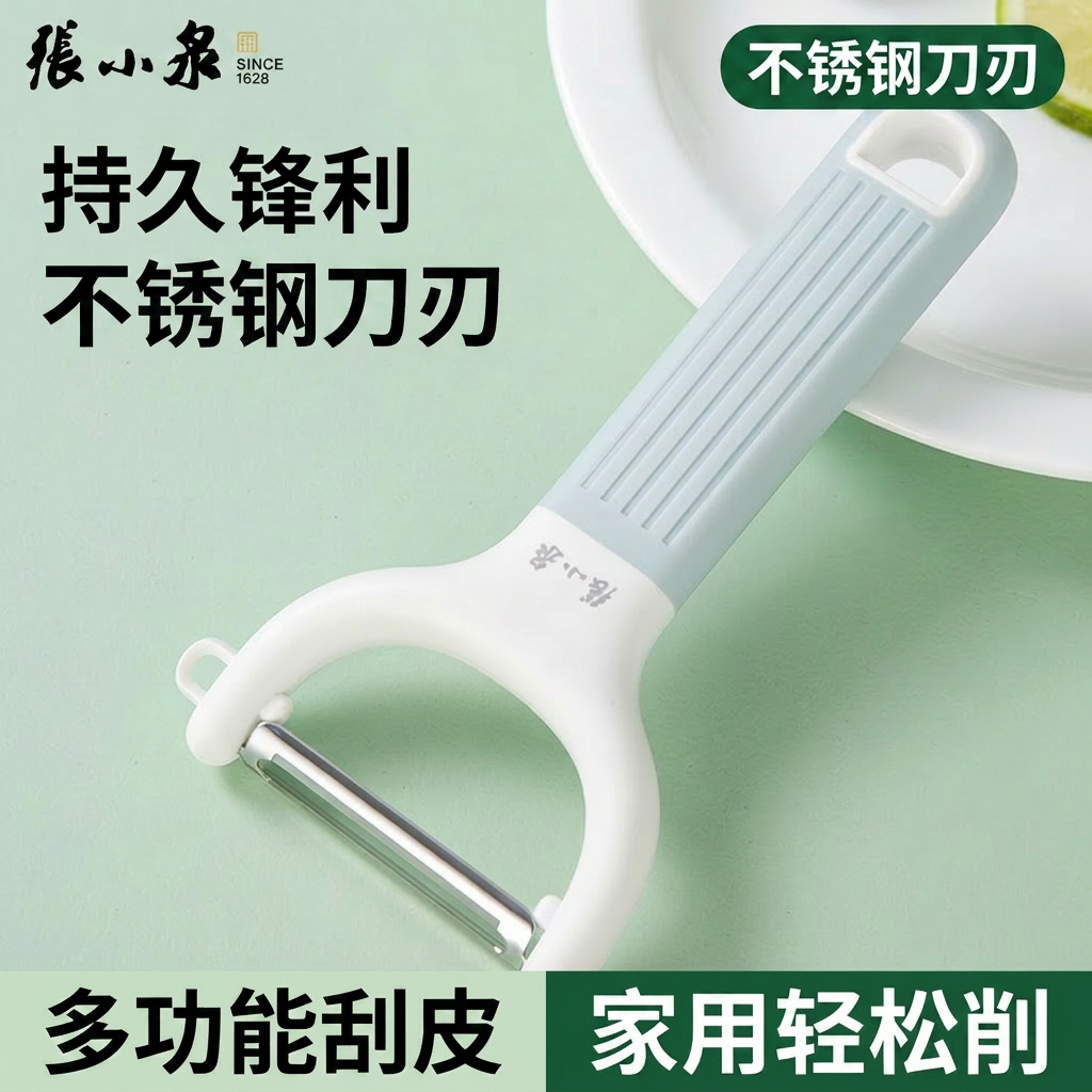 张小泉削皮刀不锈钢刀刃家用多功能刮皮刀水果土豆苹果去皮器