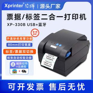 XP-330B标签打印服装吊牌热敏纸不干胶打印机条形码便携式