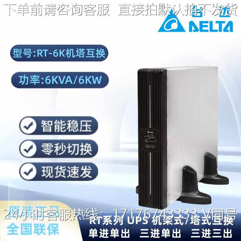 台达RT-6K 6kVA/6kW机架式UPS不间断电源外接电池长效机 单主机