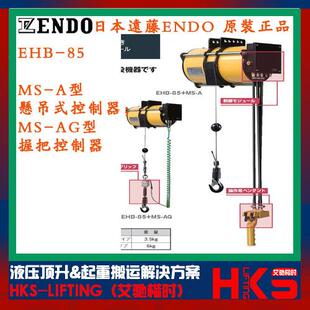 日本ENDO远藤EHB-85+MS-A EHB-10+MS-A气动平衡吊 悬吊式控制器