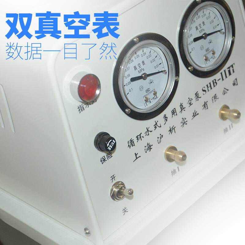 上海沪析 SHB-IIIA循环水式真空泵 不锈钢双抽头 水循环真空泵
