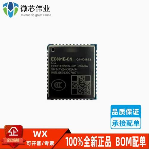 EC801E EC801ECNCG-N01-SNNSA 物联网4G模块4G全网通兼容EC800E