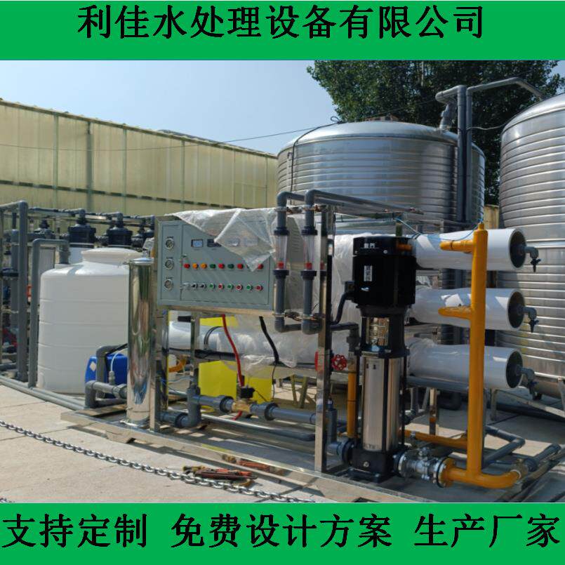 大型RO反渗透水处理设备工业去离子用水机桶装纯净直饮水设备工厂