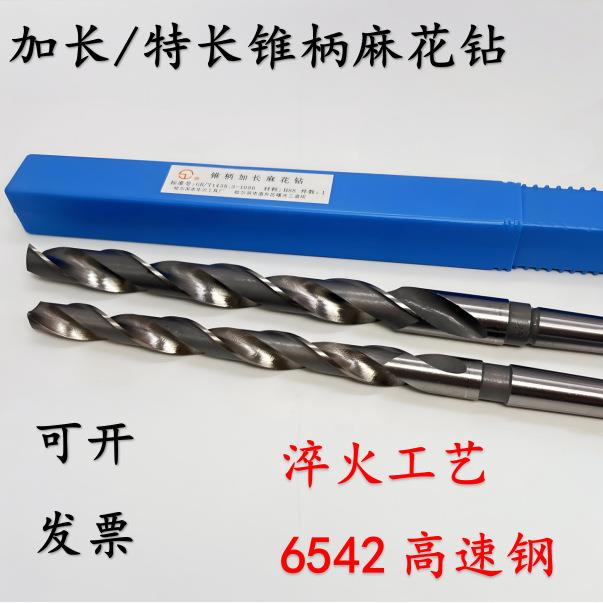 哈尔滨哈刃加长锥钻锥柄加长麻花钻头特长钻32-3738-4344-49mm