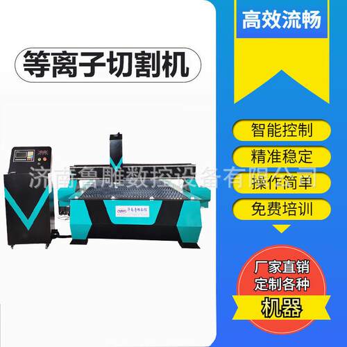 1530等离子切割机 1500w龙门数控切割机金属钢板台式切割设备优惠