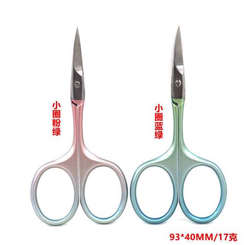 绣花不锈钢大圈鼻毛剪家用小剪刀修眉毛男女士化妆工具圆尖头