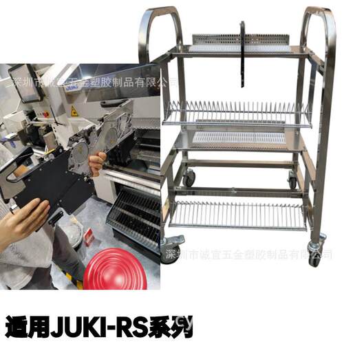 适用于JUKI-RS1/RF-RXFEEDER放置储存架及周转车飞达物料车组装款