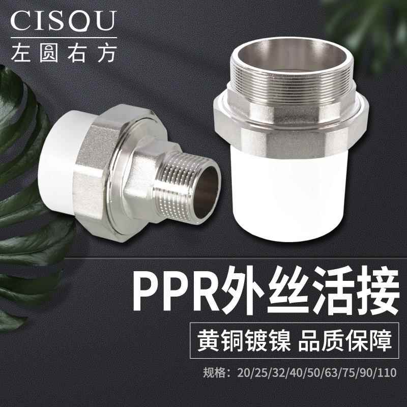 40/1.2寸PPR铜外丝活接50/63/75管件1.5寸/2寸/2.5寸内丝接头配件