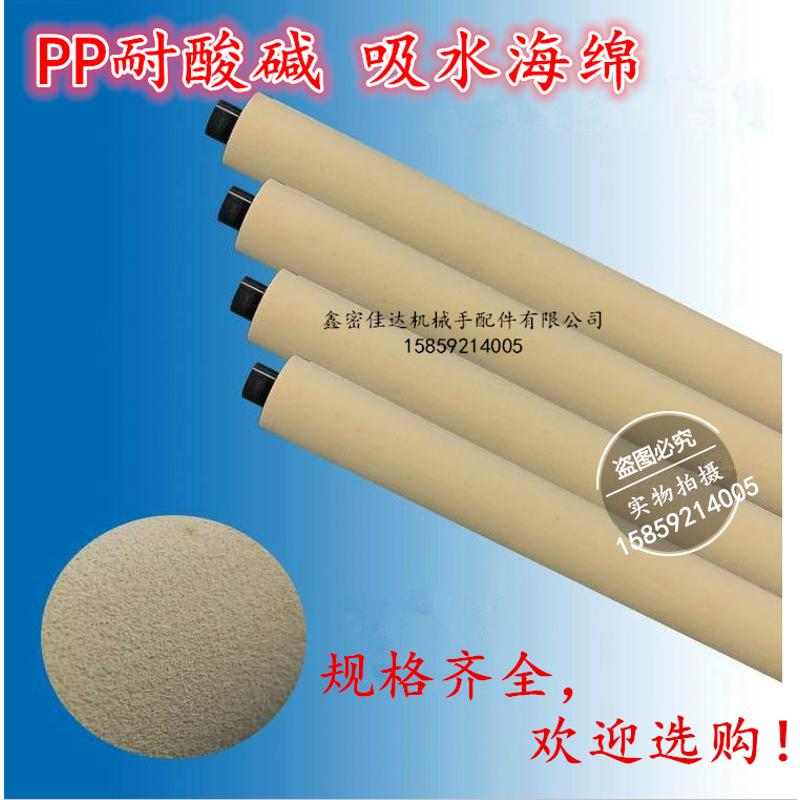 PCB线路板设备配件蚀机机耐酸碱PP吸水海棉滚轮吸水棍蚀机机海绵