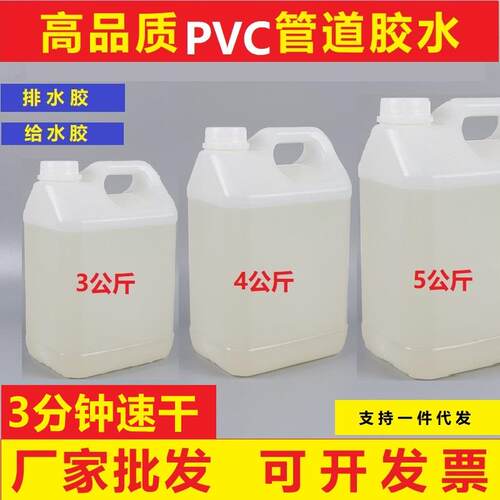 PVC胶水专用上排给水管塑料快3速干4胶粘剂5kg 25kg大桶散装工程