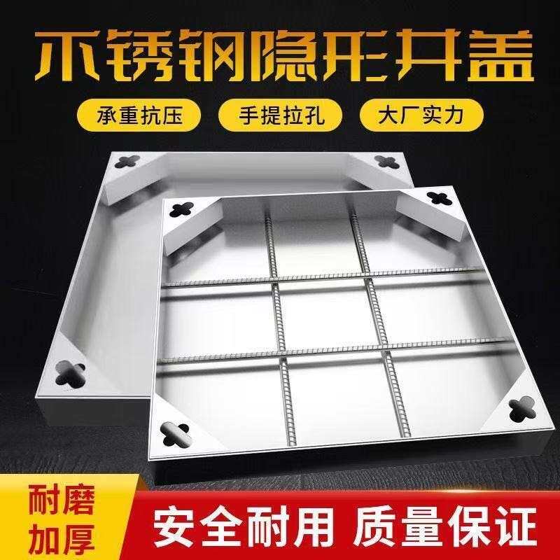 304不锈钢隐形井盖正方形下水道下沉式沙窨隐形井盖嵌入式盖板厂