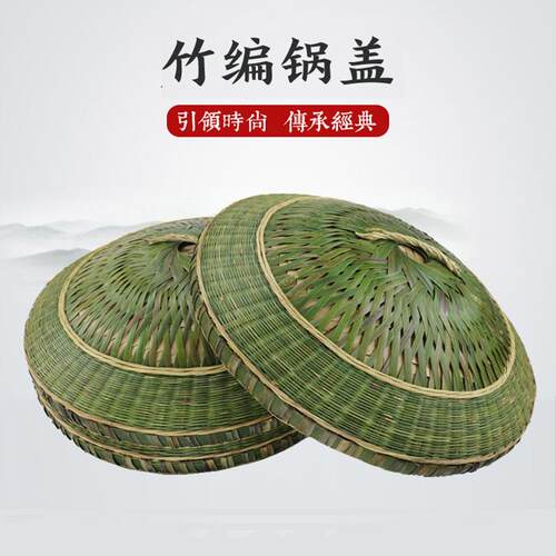 5ZW竹编锅盖 蒸饭双层锅盖竹盖子甑子盖窝盖 甑盖蒸子盖装饰