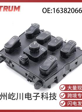 适用于奔驰ML320汽车配件电动玻璃升降器开关车窗开关1638206610
