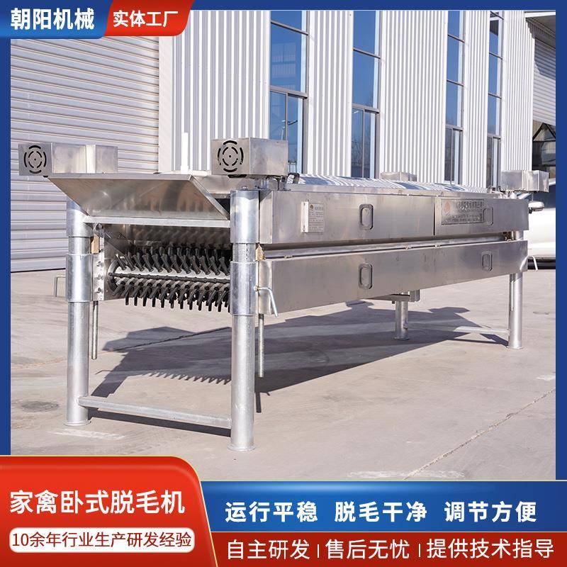 厂家直供家禽卧式脱毛机家禽屠宰设备鸡鸭鹅大型脱毛小型脱毛机