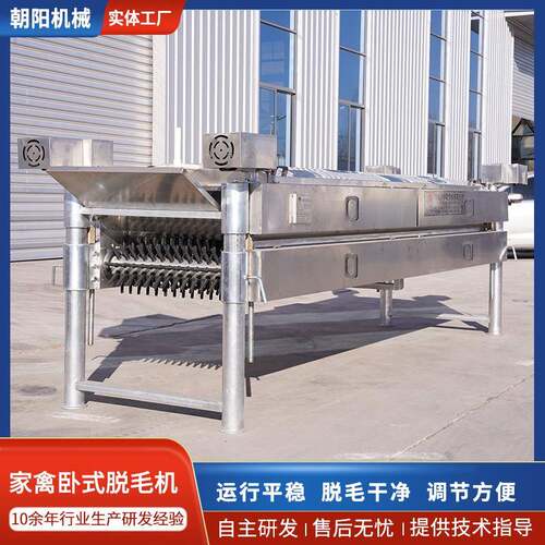 厂家直供家禽卧式脱毛机家禽屠宰设备鸡鸭鹅大型脱毛小型脱毛机