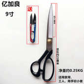 亿加良服装 剪刀裁缝家用缝纫工具裁布右手软胶套大剪刀9寸10寸