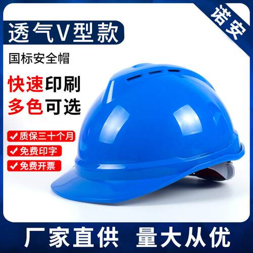 厂家国标V型透气安全帽工地防护头盔防砸作业保护安全帽防撞