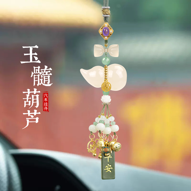 精品保平安葫芦汽车吊坠挂件2025新款高级感小众玉石国风车内饰品