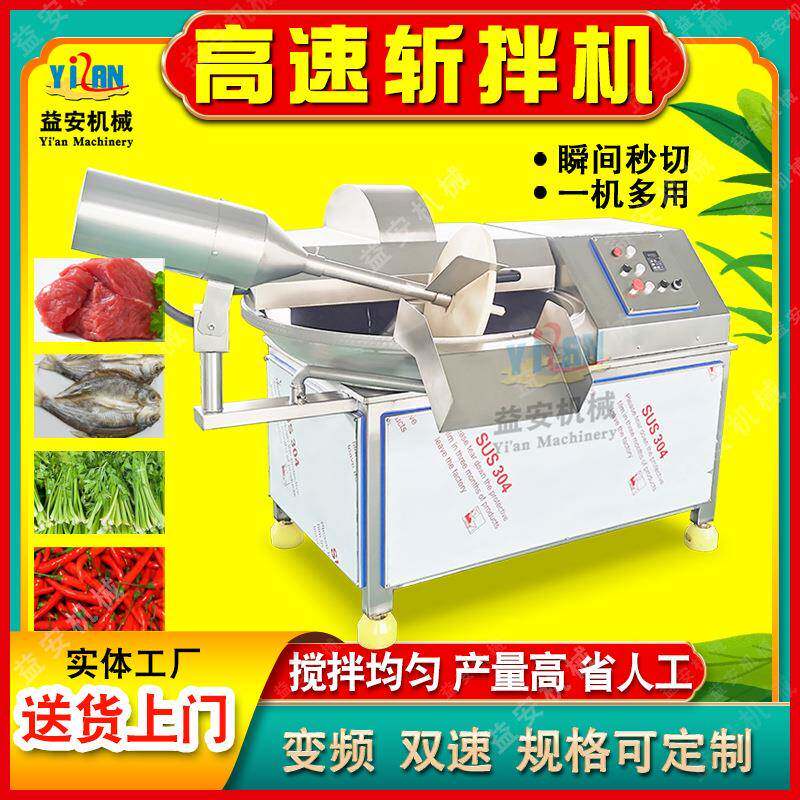 全自动辣椒酱料包子饺子馅斩拌机牛肉猪肉斩泥机鱼泥甜不辣打泥机
