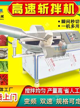 全自动辣椒酱料包子饺子馅斩拌机牛肉猪肉斩泥机鱼泥甜不辣打泥机