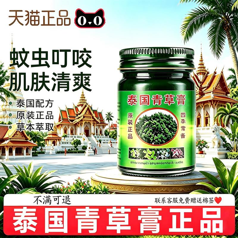 泰国青草膏原装正品官方旗舰店肌肤外用0舒爽草本配方青草膏5g/瓶