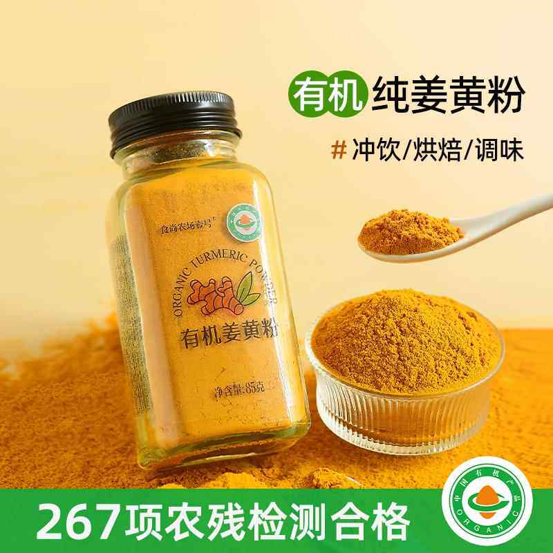 食尚农场壹号 有机纯姜黄粉官方旗舰店食品冲饮咖啡烘焙咖喱健身