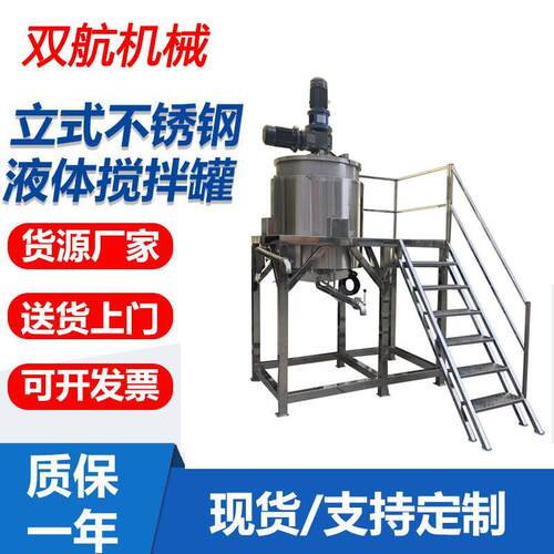 化工液体搅拌机 涂料油漆搅拌罐 不锈钢电加热搅拌桶 乳化分散搅