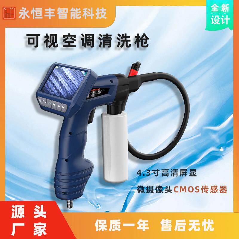 汽车空调可视清洗枪管道内窥镜蒸发箱清洗机设备免拆除臭洗剂车载