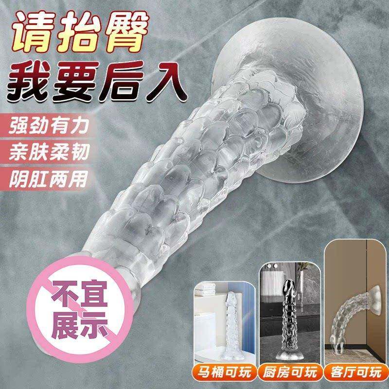 特大号水晶仿真龙鳞阳具女用高潮自慰器后庭肛塞成人玩具情趣用品