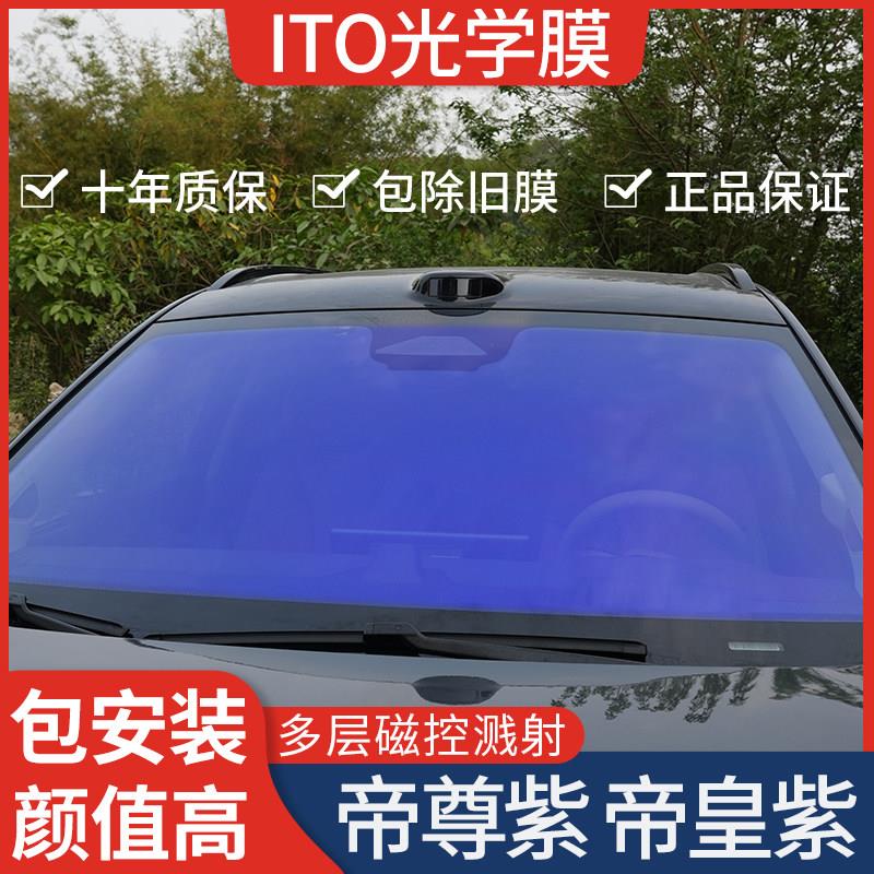 帝皇紫汽车隔热膜 前挡纳米陶瓷防爆膜 全车玻璃贴膜十年保固